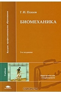 Книга Биомеханика