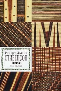 Книга Роберт Льюис Стивенсон. Собрание сочинений в 8 томах. Том 3. Черная стрела. Новые арабские ночи