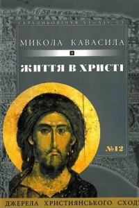 Книга Життя в Христі