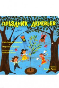 Книга Праздник деревьев