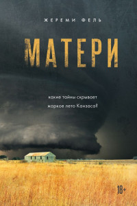 Книга Матери