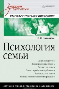 Книга Психология семьи