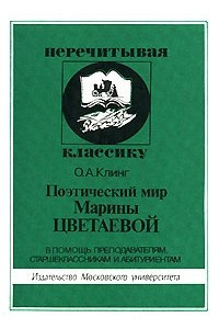 Книга Поэтический мир Марины Цветаевой. В помощь преподавателям, старшеклассникам и абитуриентам