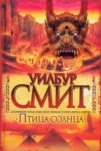 Книга Птица солнца