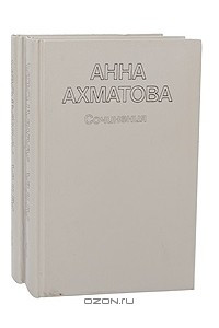 Книга Сочинения в 2 томах