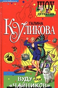 Книга Вуду для 