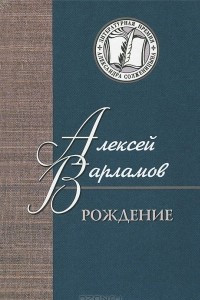 Книга Рождение. Повести и рассказы