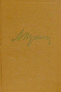 Книга А. С. Пушкин. Собрание сочинений в десяти томах. Том 3