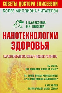 Книга Нанотехнология здоровья