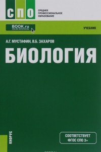 Книга Биология. Учебник