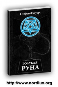 Книга Голубая руна