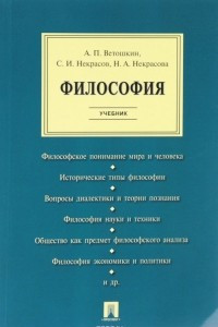 Книга Философия. Учебник