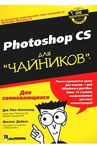 Книга Photoshop CS для 