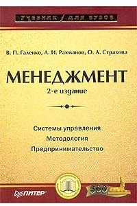 Книга Менеджмент