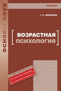 Книга Возрастная психология