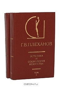 Книга Эстетика и социология искусства