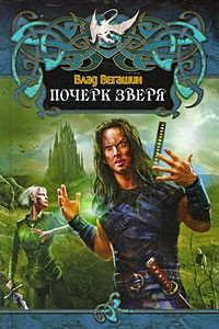 Книга Почерк зверя