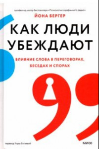 Книга Скажи волшебные слова. Что говорить, чтобы влиять на людей и добиваться своего