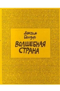 Книга Волшебная страна