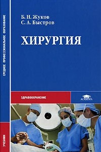 Книга Хирургия