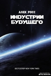 Книга Индустрии будущего