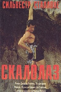 Книга Скалолаз