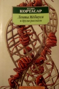 Книга Лента Мёбиуса