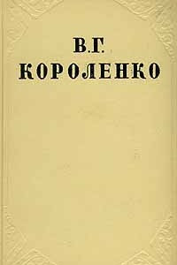 Книга Собрание сочинений в десяти томах. Том 2