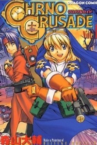 Книга Chrono Crusade, Vol. 1