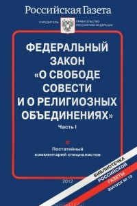 Книга Федеральный закон 