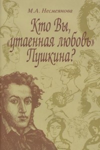 Книга Кто Вы, 