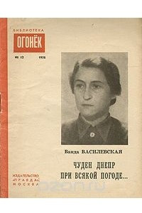 Книга Чуден Днепр при всякой погоде?