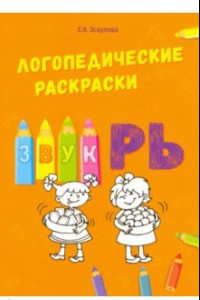 Книга Звук РЬ