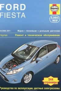 Книга Ford Fiesta 2008-2011. Ремонт и техническое обслуживание