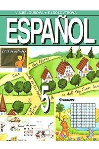 Книга Espanol 5 / Испанский язык. 5 класс