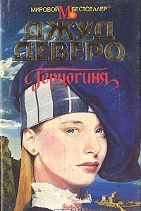 Книга Герцогиня