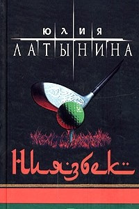 Книга Ниязбек