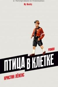 Книга Птица в клетке