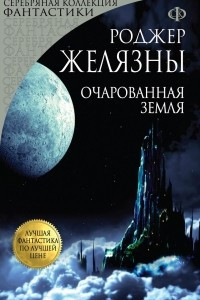 Книга Очарованная земля