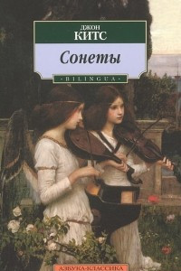 Книга Джон Китс. Сонеты