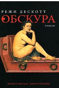 Книга Обскура