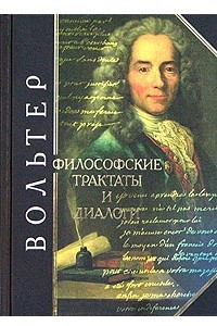 Книга Философские трактаты и диалоги