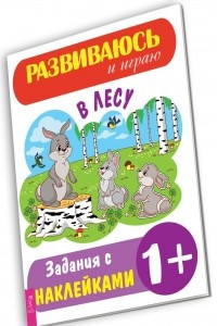 Книга В лесу