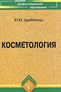 Книга Косметология. Учебное пособие