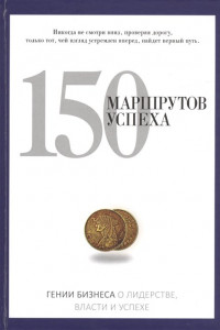 Книга PRO власть.150 маршрутов успеха