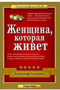 Книга Женщина, которая живет