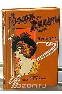 Книга Расовая женская красота