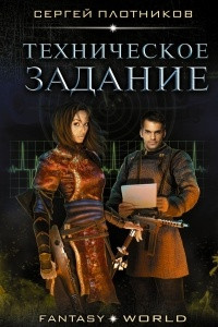 Книга Техническое задание