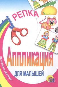 Книга Репка