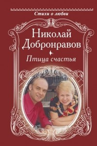 Книга Птица счастья